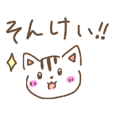 [LINEスタンプ] ほんわか猫さんスタンプだい2だん！