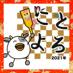 [LINEスタンプ] トリみたいな生き物の年末年始挨拶 2021ver