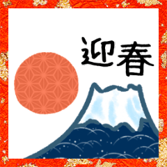 [LINEスタンプ] 2021年新春のご挨拶スタンプの画像（メイン）