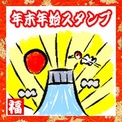 [LINEスタンプ] 年末年始に毎年使える筆絵風スタンプ