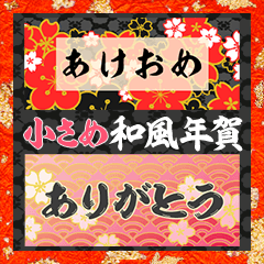 [LINEスタンプ] オトナな和風・和柄年賀2021 (ちいさめ)