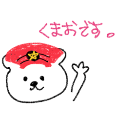 [LINEスタンプ] くまおのすたんぷ（手書き）の画像（メイン）