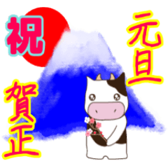 [LINEスタンプ] 今年モゥ幸せ【牛さん年始スタンプ2021】の画像（メイン）
