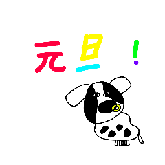 [LINEスタンプ] 元旦 クリスマスお祝いイラストの画像（メイン）