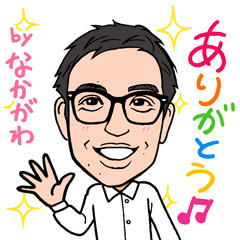 [LINEスタンプ] 2020 1223 なかがわ