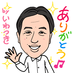 [LINEスタンプ] 2020 1223 いわつき