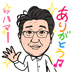 [LINEスタンプ] 2020 1223 ハマー