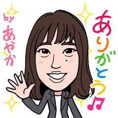 [LINEスタンプ] 2020 1223 あやか