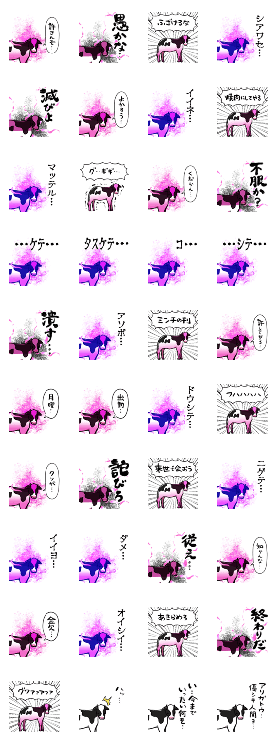 闇堕ちしたウシのスタンプ詳細