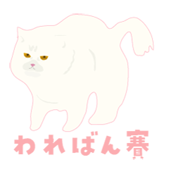 [LINEスタンプ] せんべい いちにち