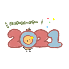 [LINEスタンプ] お正月ピヨ(柔らかタッチ)