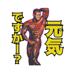 [LINEスタンプ] 筋肉谷口くん。挨拶編