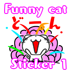 [LINEスタンプ] Funny cat Sticker 1の画像（メイン）