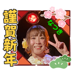 [LINEスタンプ] なつきしみず