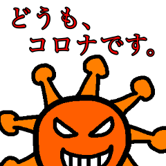 [LINEスタンプ] コロナくんのスタンプ