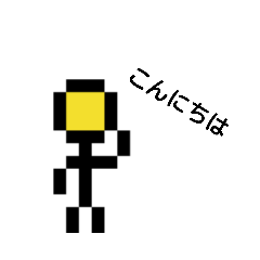 [LINEスタンプ] 黄色い謎の棒人間