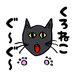 [LINEスタンプ] くろねこ ぐーぐーの定番言葉