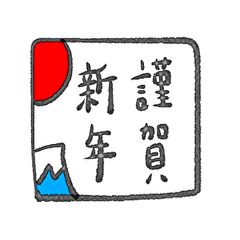 [LINEスタンプ] 干支さん