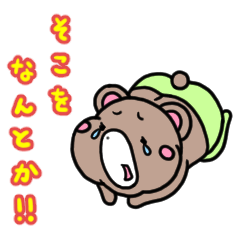 [LINEスタンプ] 無邪気なひまくま2