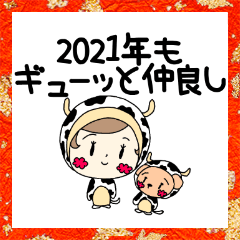 [LINEスタンプ] 新年のご挨拶【2021年 丑年】