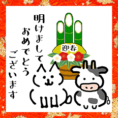 [LINEスタンプ] ねこみたいないぬ 2021あけおめ