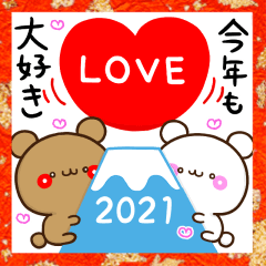 [LINEスタンプ] 【2021今年も大好き】アモーレ♡くまくまの画像（メイン）