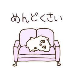 [LINEスタンプ] 1日中ダラダラしているポメラニアン