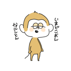 [LINEスタンプ] 日常生活さる