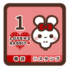 [LINEスタンプ] ラヴラヴラビット【1】