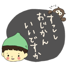 [LINEスタンプ] おしゃべり息子のあいさつ