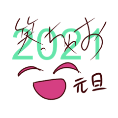 [LINEスタンプ] Andy candy new year 2021