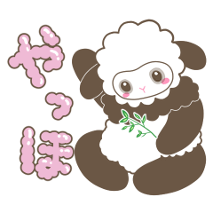 [LINEスタンプ] パンダシープ vol.1