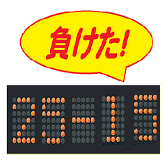 [LINEスタンプ] バレーボール得点板4(25点負版)