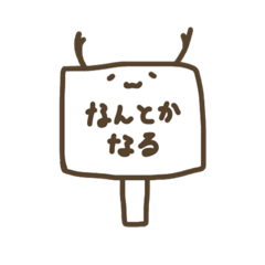 [LINEスタンプ] ツノ看板スタンプ