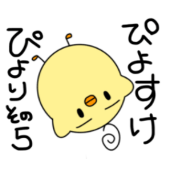 [LINEスタンプ] ぴよすけその5