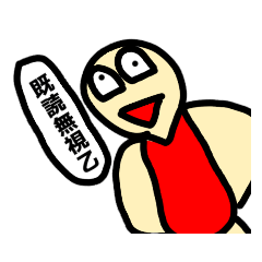 [LINEスタンプ] 既読スタンプパート1