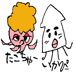 [LINEスタンプ] たこちゅーといかぴー