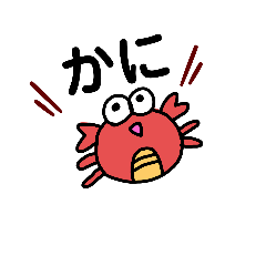 [LINEスタンプ] カニ汎用すたんぷ