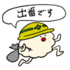 [LINEスタンプ] はたらくことぶき(現場ver)2