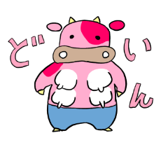 [LINEスタンプ] 乳が白で体がピンクの牛