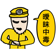 [LINEスタンプ] 曖昧中毒 [黄]