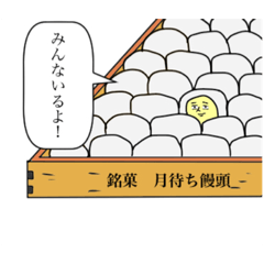 [LINEスタンプ] まんじゅうとキツネのスタンプ