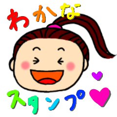 [LINEスタンプ] わかな先生スタンプ