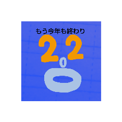 [LINEスタンプ] 新2021年