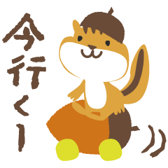 [LINEスタンプ] リスと木の実の生活