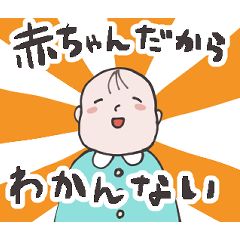 [LINEスタンプ] 赤ちゃん向けスタンプ