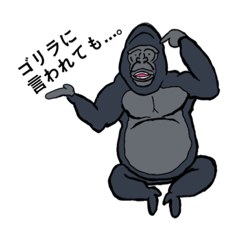 [LINEスタンプ] ヒトゴリラの画像（メイン）