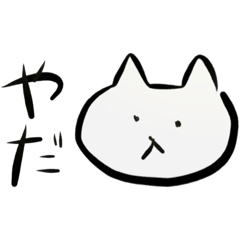 [LINEスタンプ] ねこがなんか言ってる