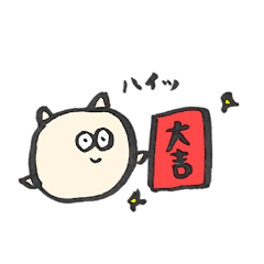 [LINEスタンプ] でびるねこ 新年ver.