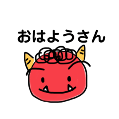 [LINEスタンプ] 赤鬼のまめ太郎ちゃん①関西